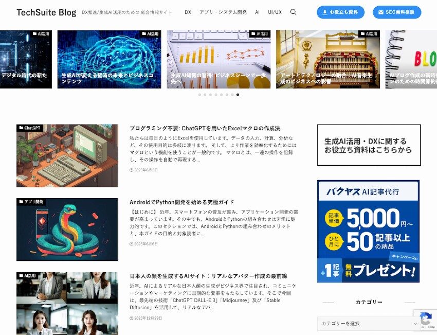 【相互リンク】TechSuite Blog – DX推進/生成AI活用のための 総合情報サイト